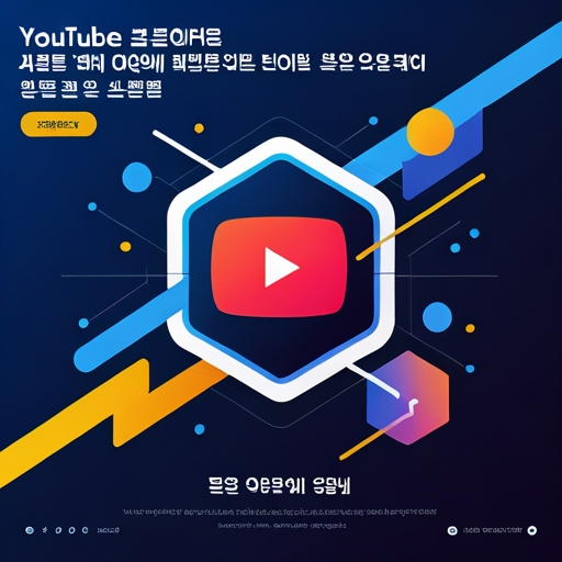 YouTube 광고 분석을 통한 효과적인 디지털 마케팅 전략 및 성과 측정 방법